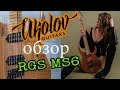 UKOLOV Guitars RGS MS6 (Сделано в России)