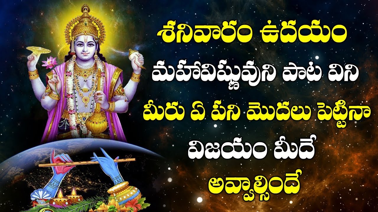 LORD VISHNU NAMALU || POPULAR BHAKTI SPECIAL SONGS || TELUGU BEST ...