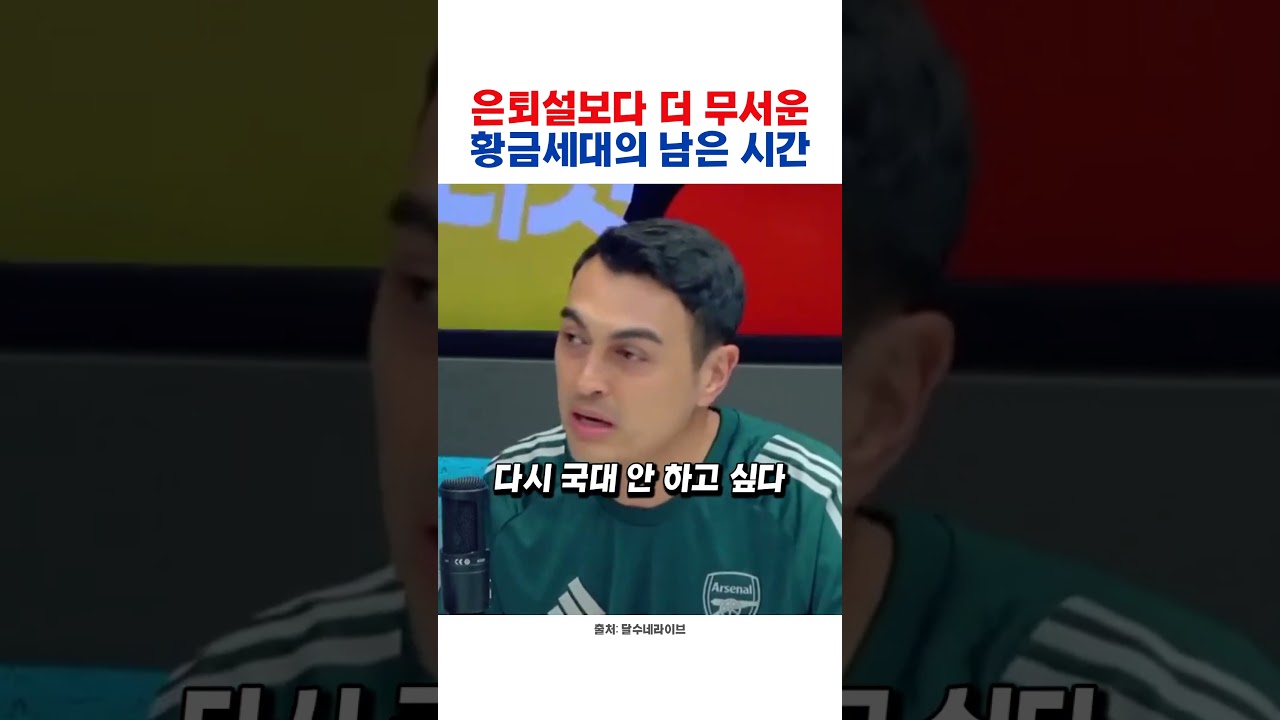 은퇴설보다 무서운 축구계 진짜 현실