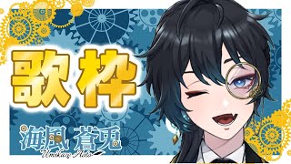 海風蒼兎🐇🕰新人Vtuberの配信のサムネイル画像