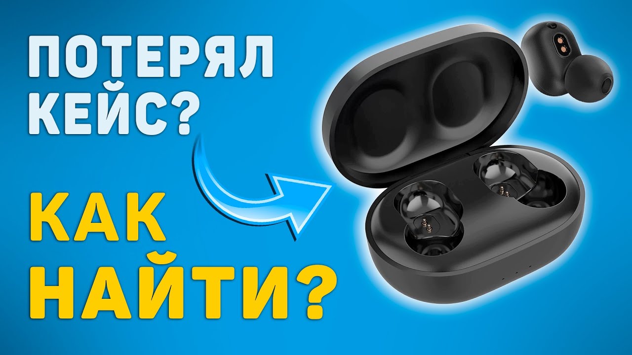 как узнать, есть ли наушники