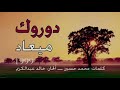 ميعاد دوروك ١٩٩٩م الطرب_الاصيل mp3