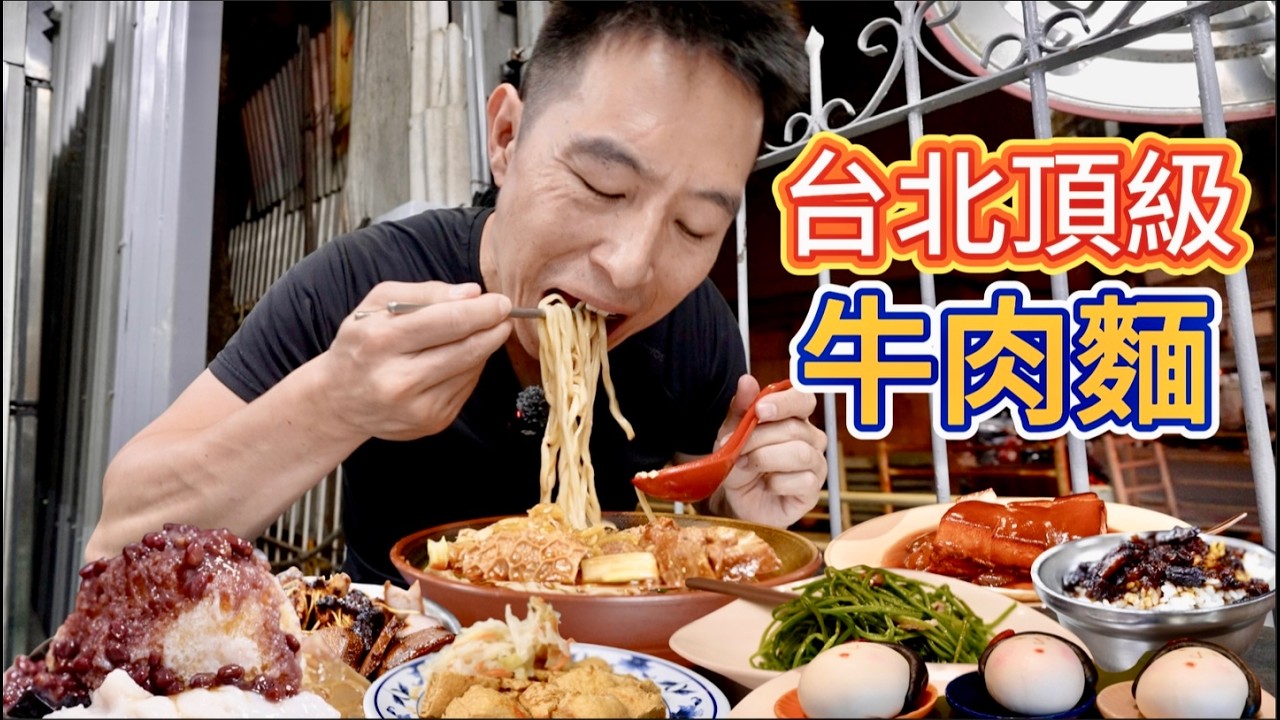 台北11家店！300元頂級牛肉麵vs 故宮480元東坡肉vs ，哪個香？