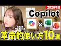 【2026年最新版】Excelとも神連携!本当に使えるCopilot活用法10選【完全攻略】
