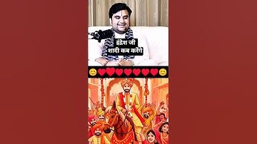 इंद्रेश जी शादी कब करेंगे ♥️😊 #shorts #krishna #indreshupadhyayji #indreshji