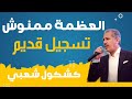 Orchestre Asri L3adama Ma Menouch العظامة مامنوش Orchestre Asri L3adama Ma Menouch العظامة مامنوش
