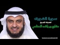 مشاري بن راشد العفاسي 042 سورة الشورى المصحف المرتل ختمة كاليفورنيا 