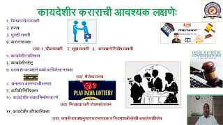 भारतीय करार कायदा १८७२, कराराची व्याख्या, कायदेशीर कराराची आवश्यक लक्षणे screenshot 3