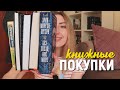 ПЕРВЫЕ КНИЖНЫЕ ПОКУПКИ ЛЕТА 🥳 | новинки  и классика