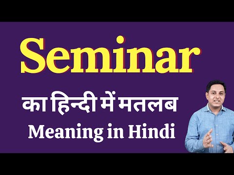 Seminar meaning in Hindi | Seminar ka kya matlab hota hai | daily use English words