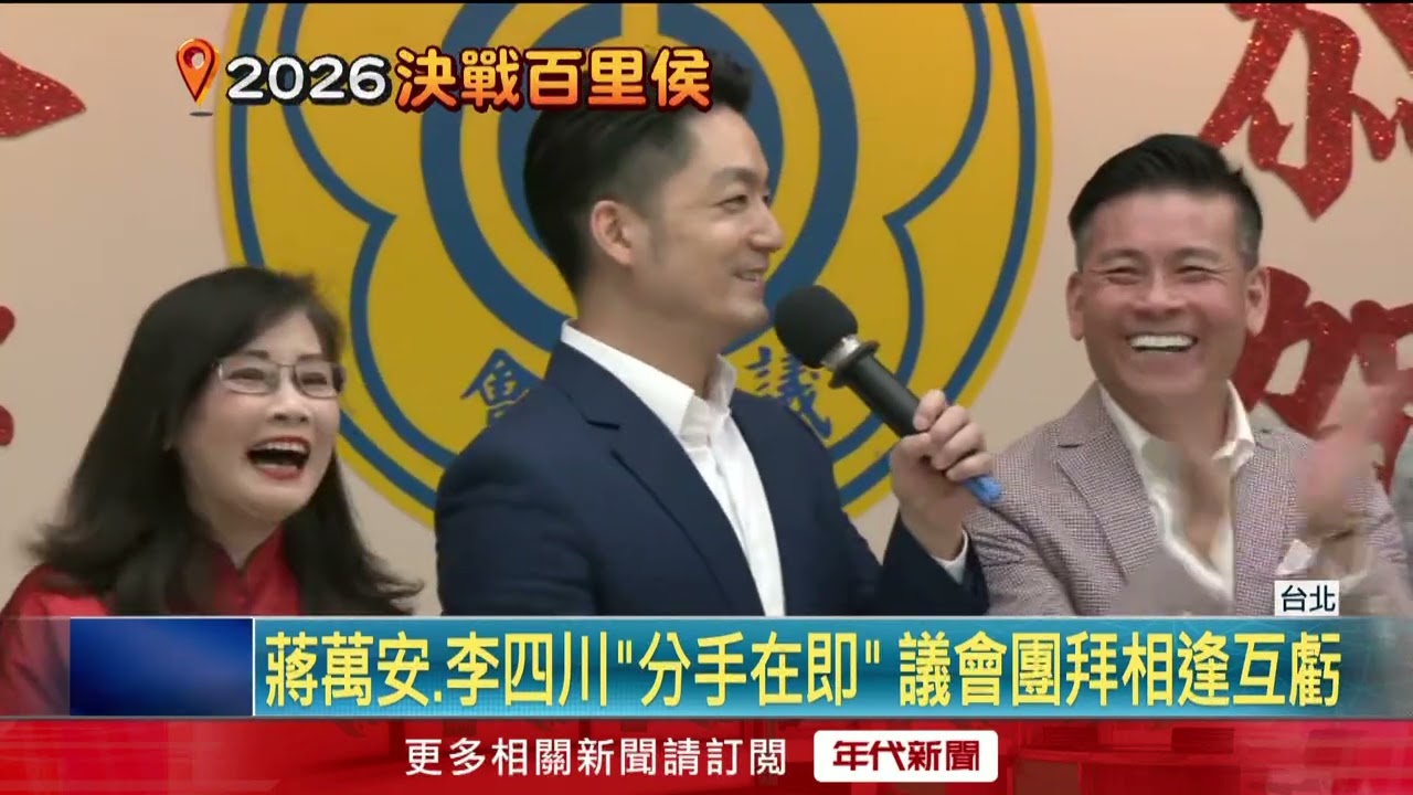 蔣萬安「母雞效應」擴散　被點2028直攻總統大位