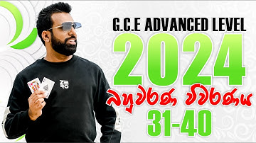 2024 G.C.E. Advanced Level MCQ 31-40 | Mahen Jecob