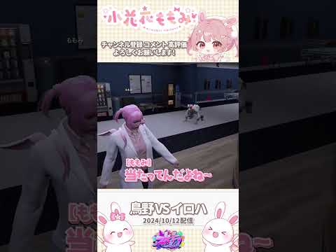 鳥野VSイロハ┊︎ #ストグラ #Shorts