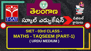 T-SAT || SIET 3 rd || Maths - Taqseem - 1 (UM)  || 19.01.2021