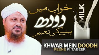 Khwab Mein Doodh Peene Ki Tabeer Khwab Main Doodh Dekhna Muhammad Asad Attari Madani