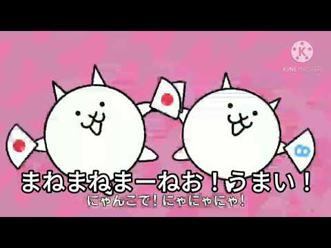 にゃんこ大戦争逆再生