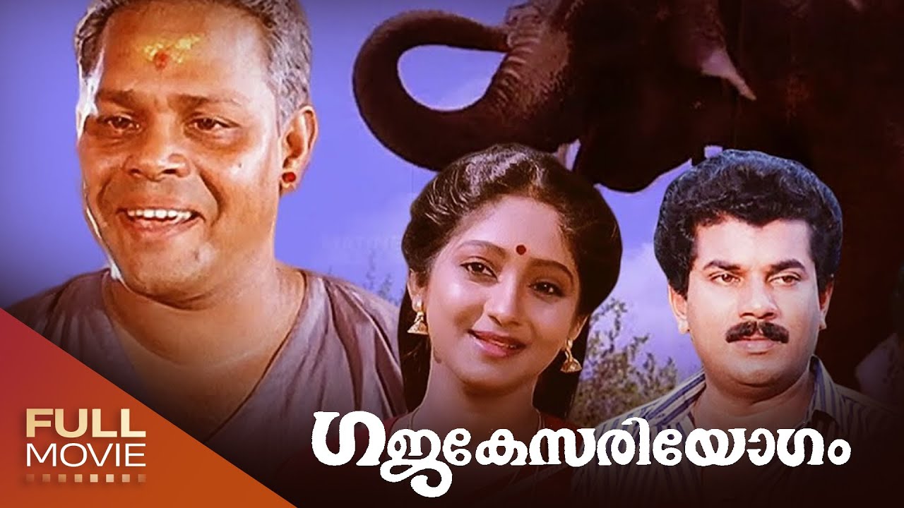 Gajakesariyogam Malayalam Full Movie    Innocent Mukesh