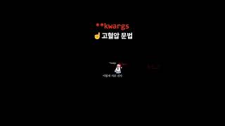 뭐라 검색해야 나올지도 모르겠음 #python