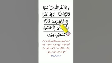 قرآن را با ترجمه اردو، بند 1 سوره بقره، آیه 14 بیاموزید