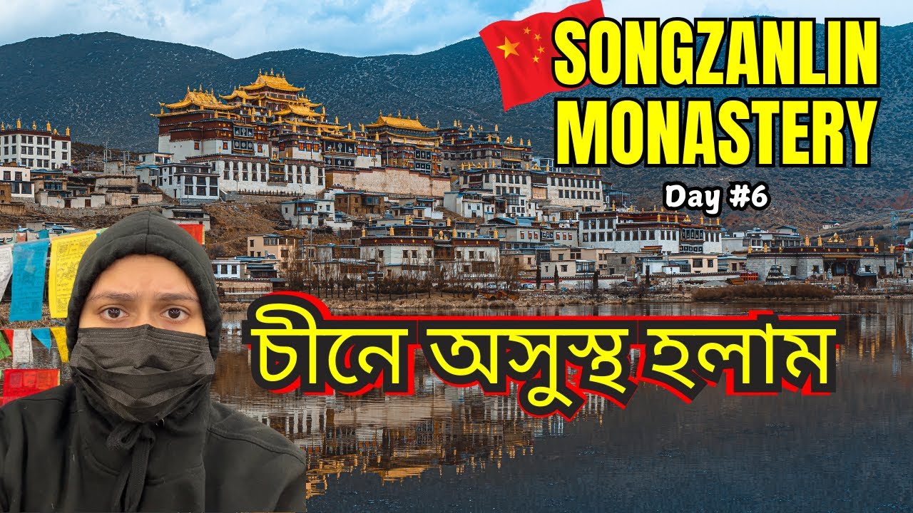 Yunnan-এর সবচেয়ে বড়ো বৌদ্ধ মন্দির | তিব্বতের এক পরিত্যাক্ত গ্রাম | Xiagei | Shangri-La | China