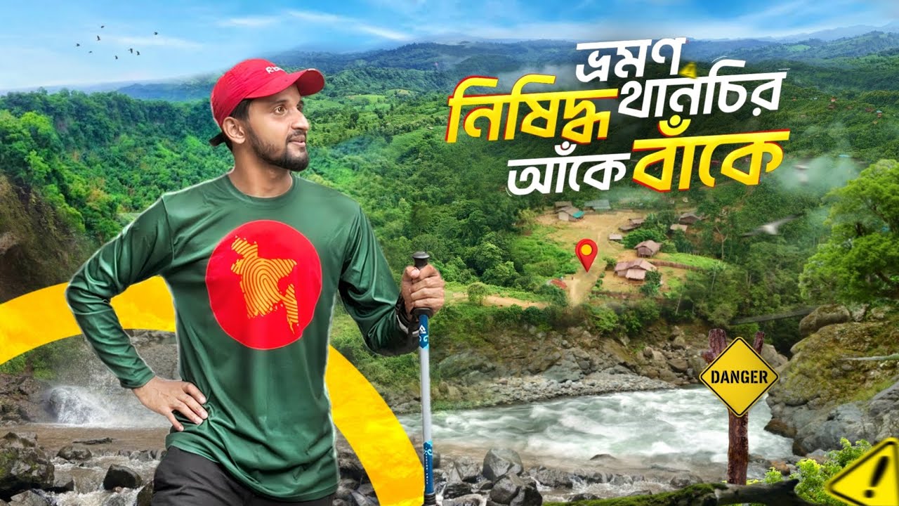 থানচি অভিযান🇧🇩। পর্ব-১ । ২১ কিলো, তিন্দু হয়ে ছাওদাং পাড়া। Thanchi Expedition। thanchi bandarban ।