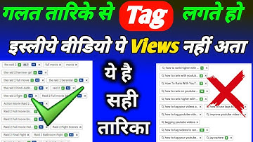 6- 7 Views आ रहा है गलत तरीके से Tegs लगाते हो | How To Add Tags In Youtube Video | tag kaise lagaen