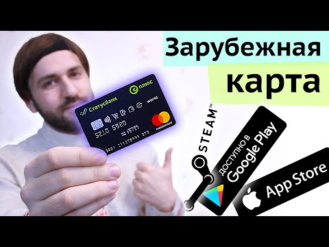 Зарубежная карта для оплаты - СтатусБанк Беларусь отзыв