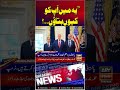 Trump to Journalist #trump #shorts #breakingnews