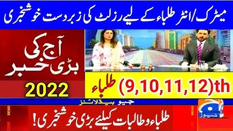 12th results 2022|11th results 2022|10th results 2022 | 9th results 2022 | Punjab board results 2022