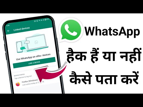 WhatsApp हैक है या नहीं कैसे पता करें || WhatsApp hack hai ya nahi kaise pata kare 2022