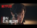 시티헌터 공식 티저 예고편 넷플릭스 시티헌터 공식 티저 예고편 넷플릭스