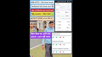 || RRB NTPC 12th level testbook full mock test || #rrbntpcexam #rrbntpc #relwayexame #mocktest #exam