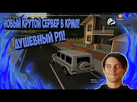 Новый крутой сервер!Душевный рп!!Обзор!