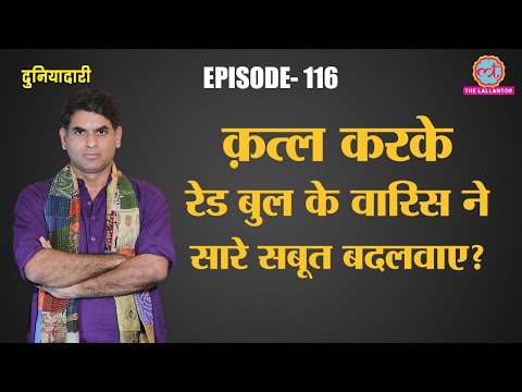 वीडियो: रेड ड्राइविंग का मालिक कौन है?