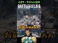 イオククジャンのバトルフィールド6 #ガンダム #鉄血のオルフェンズ #bf6 #bf6gameplay #gundam