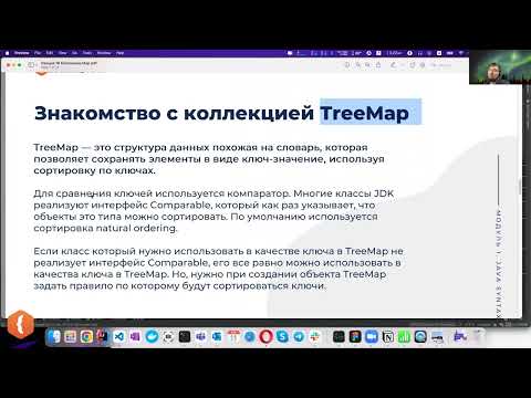 Видео: Почему мы используем TreeMap в Java?