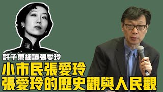 出名要趁早，女人就該花男人的錢|锵锵三人行|文學|張愛玲|圓桌派|小說|中國文學