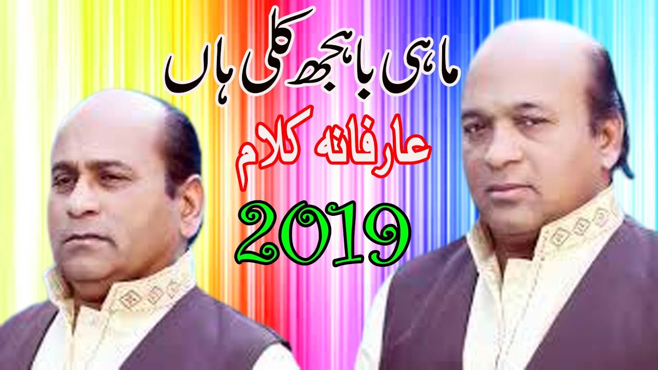 Mahi Baj Kaliyan || Sher Ali || Mehr Ali ||Arfana Kalam Mehfil Sama Purani Chishtian 2019
