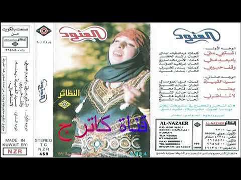 وقف حبيبي  . العنود