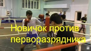 Бокс: спарринг новичок против перворазрядника/Boxing sparring: a novice vs experienced boxer screenshot 3