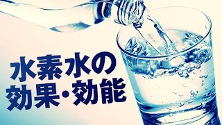 まだ飲んでる？水素水の本当の効果をドクターが解説【Dr.Ben*】