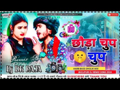 Chhora Chup Chup Tuhu LeLe Re/ Aashish Yadav / Dj DK Raja Kiratpur / Hi Quality Bess Dj Remix 2024
