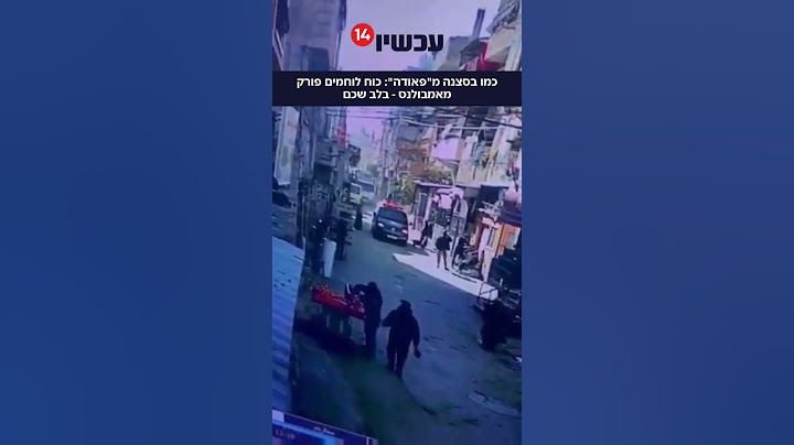 כמו בסצנה מ"פאודה": כוח לוחמים פורק מאמבולנס - בלב שכם