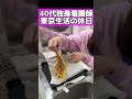 家賃3.5万東京23区「休日の食生活のリアル」#独身 #休日