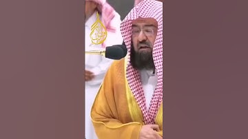 مطلع سورة طه || السديس