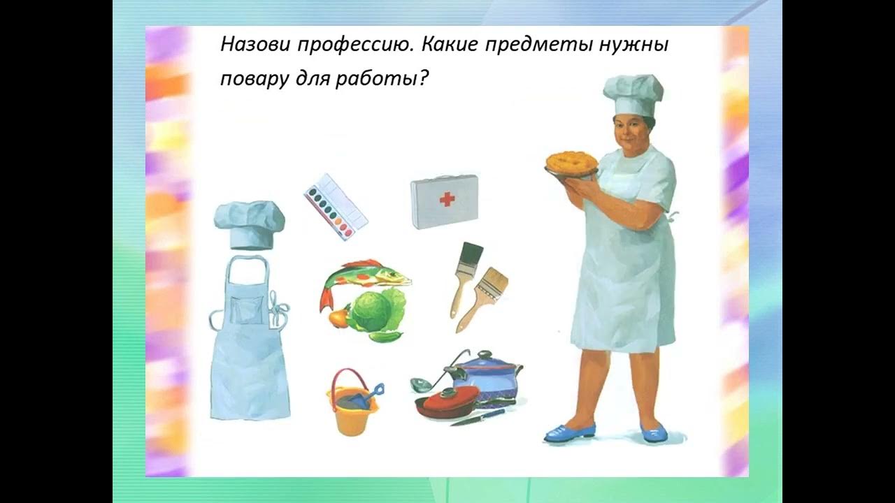 Тема недели женские профессии. Иллюстрации профессии для детей. Предметы профессии для дошкольников. Атрибуты профессий для детей. Назови профессии для дошкольников.