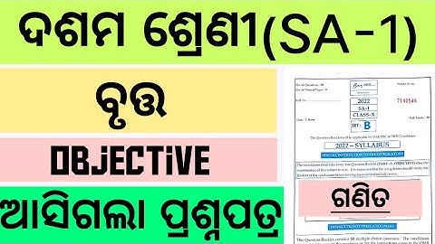 10th class real math important MCQ questions and answers for SA-1 exam in odia medium by badal sir