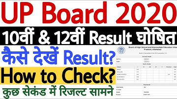 UP Board Result 2020 Kaise Dekhe | UP Board 10th Result 2020 | UP Board 12th Result 2020 - जाने
