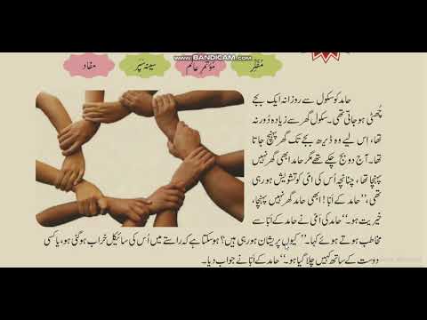 islami wahdat essay in urdu for 8th class