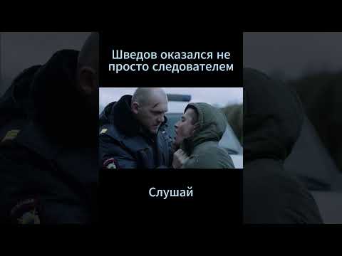 Шведов оказался не просто следователем... 💥 Кто убил брата?! | Беги! | Шортс КиноЛотос